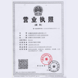 安徽绿宝特种U8电子·(中国)网站