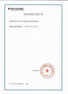 安徽U8电子·(中国)网站证明